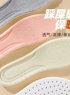 Autumn and Winter Plush Sports Warm Insoles, Super Soft with