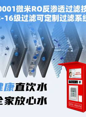 全自动售水机农村商用净水设备社区直饮水机净水器智能售水机