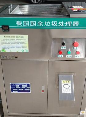 厨余垃圾处理器提升自动进料酒店餐厨干湿垃圾泔水处理垃圾处理器