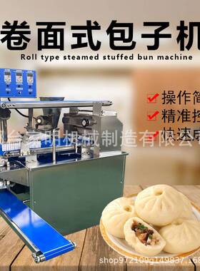 食品机械设备多功能大型灌汤包馅机全自动商用小笼包成型厂家直销