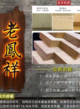实木发光牌匾定制门头招牌个性木板木头雕刻字广告木匾餐饮火锅