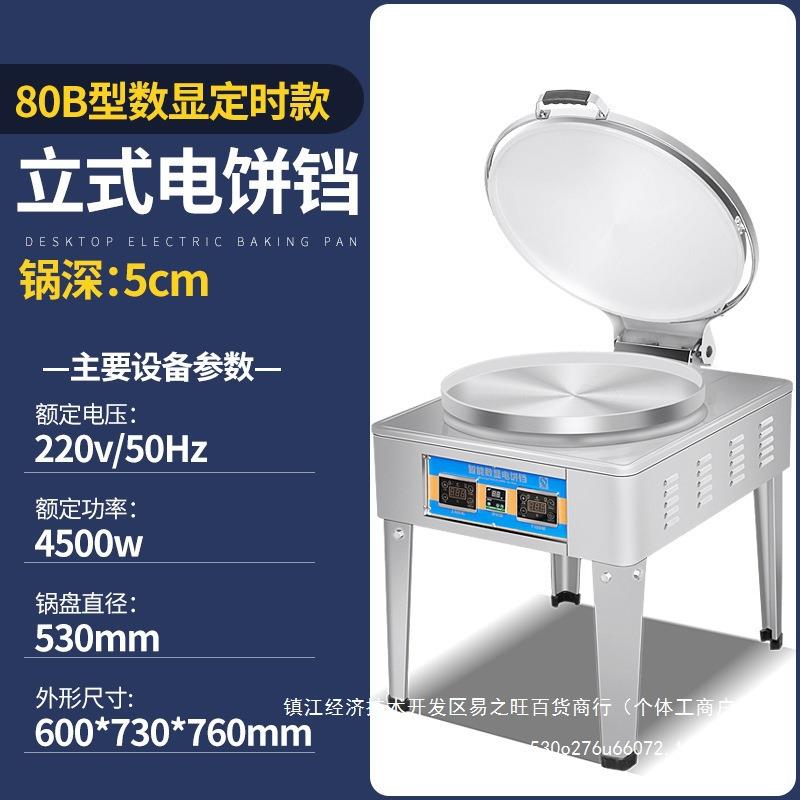 Commercial large-scale double-sided electric baking pan for canteen stalls, fully automatic mill-feu pan, desktop pancake oven