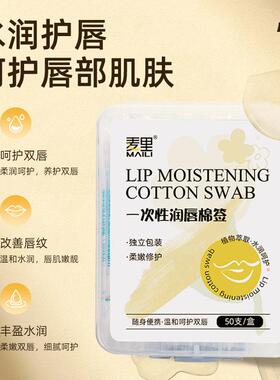 Manufacturer-customized disposable lip balm cotton swabs, in