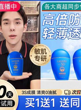 商超同款蓝胖子防晒霜正品50倍抗UV喷雾专用面部美白身体乳