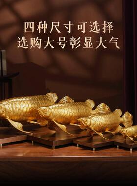 礼之源全铜工艺礼品摆饰金龙鱼炫金摆件玄关装饰品办公摆设乔迁开
