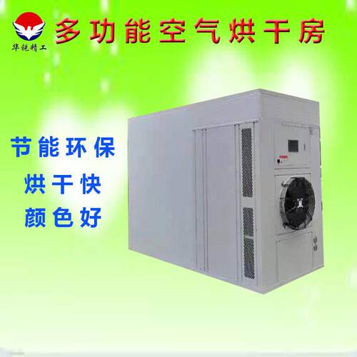 商用新疆葡萄干烘干机中药材空气能烘干房农副产品脱水烘干设备 - 图1