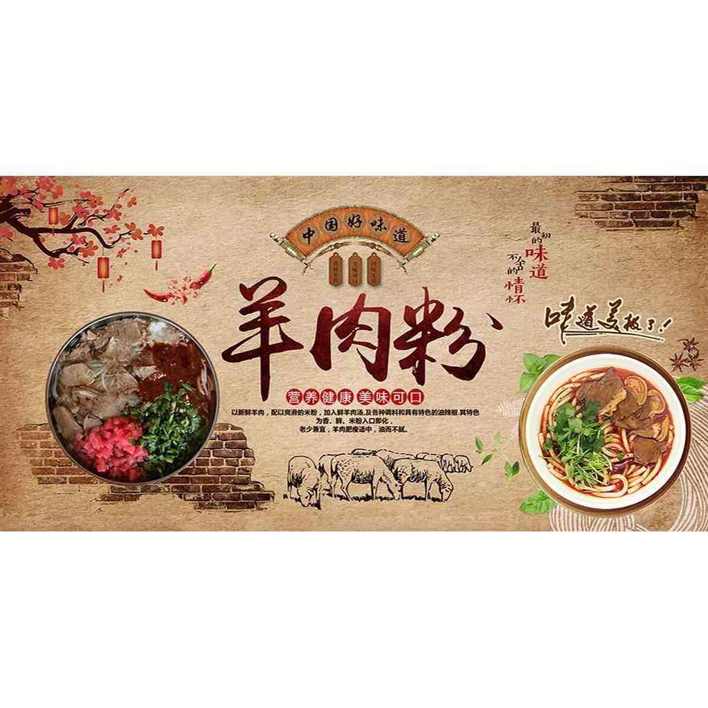 怀旧复古贵州特色美食遵义羊肉粉餐馆饭店小吃店背景墙装饰贴纸,淘宝优惠券,粉丝福利购,淘宝优惠卷