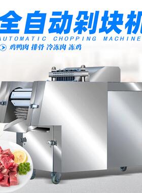 全自动商用切块机排骨猪肉剁骨机鲜品剁块机鸡鸭鱼鹅多功能切块机