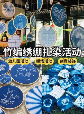 扎染diy材料包中国非遗手工颜料儿童创意制作印染布料工具全套装