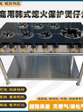 韩式煲仔炉砂锅灶四六八多头眼煤气天然气黄焖鸡米饭专用猛火商用