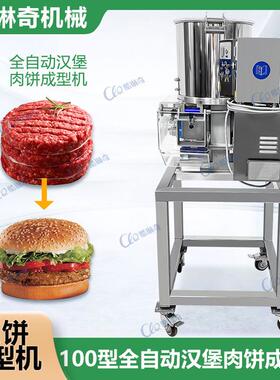 广东接受各种形状汉堡肉饼成型机麦乐鸡块汉堡肉饼成型设备