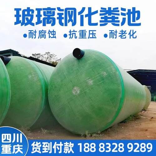 玻璃钢四化粪-池成MXQ品生化池隔油池122550-100立方一体重庆川- - 图0