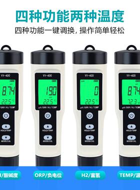 正品家富氢测试笔多R功水质检测笔净能水器PH贝值OP负电位水质检