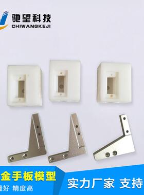 深圳铝合金手板厂家 深圳打样铝合金手板 五金铝合金手板加工