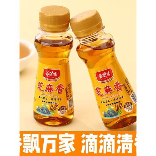 芝麻香调和油小瓶家用装香麻油宿舍火锅调味凉拌食用油芝麻调和油 - 图1
