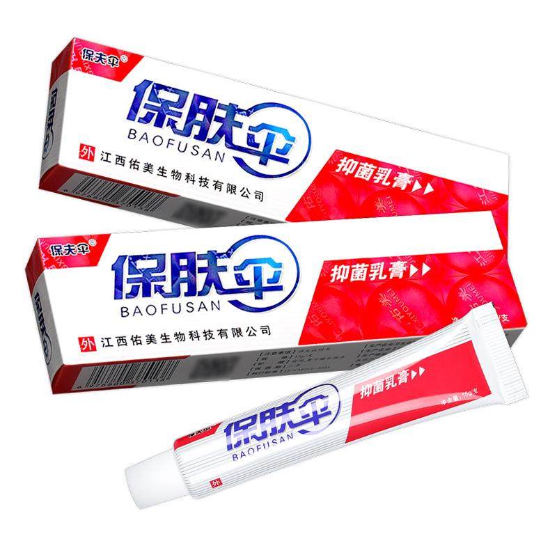 【买1送】正品铍1白金肤伞抑菌乳膏手脚身体皮膏肤外用VUW草保本,淘宝优惠券,粉丝福利购,淘宝优惠卷