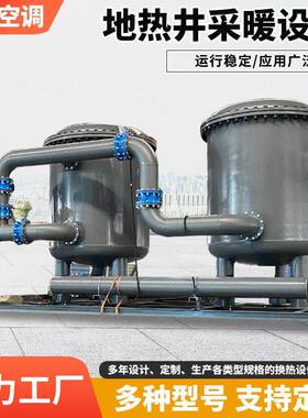 地热井水回灌装置不锈钢碳钢回灌设备地热采暖设备粗效精密过滤
