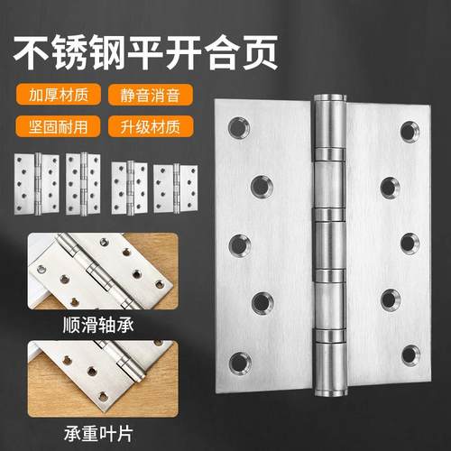 不锈钢国标合页 201/304平开4寸5寸加厚木门房门443 543合页铰链 - 图0