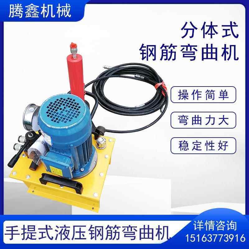 手提式钢筋弯曲机桩头调直机分体式钢筋弯曲机2型液压弯箍机,淘宝优惠券,粉丝福利购,淘宝优惠卷