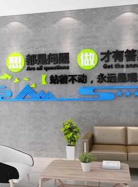 文化墙办公室装饰创意激励志标语布置公司企业会议室背景贴纸画
