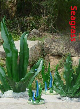 幼儿园海洋馆公园户外景观装饰品玻璃钢海洋植物彷真水草海草摆件