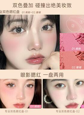 化妆师专用卡梅拉双色腮红盘舞台妆桃粉色女自然晒红影楼六一表演