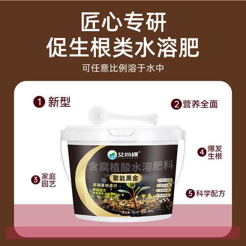 艾尚棵聚能黑金水溶肥黑金肥矿源黄腐酸钾聚谷氨酸家用微生物肥料 - 图1