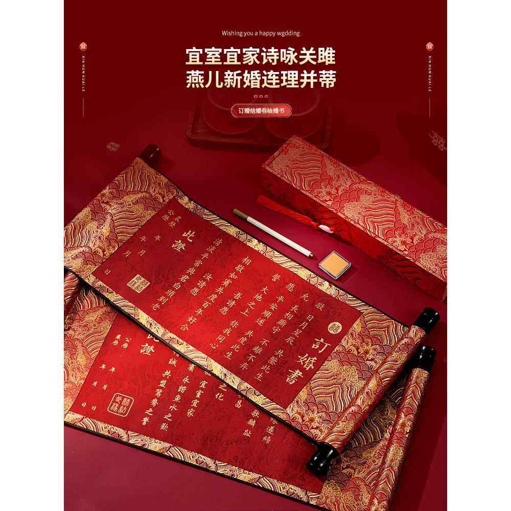 婚书卷轴订婚书下聘书中国风请柬复古大气送日子结婚订婚用品大全,淘宝优惠券,粉丝福利购,淘宝优惠卷