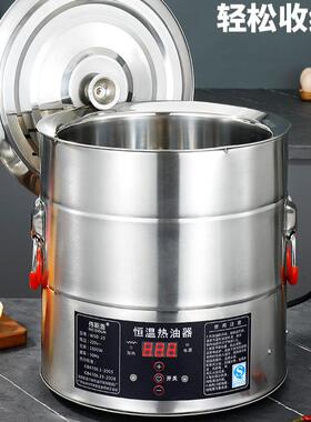 智能恒温热油器厨房家用大容量不锈钢热油桶商用电加热油锅烧油锅