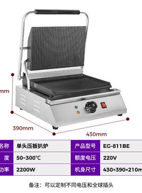 富祺商用帕帕尼机电热两面加热不粘压板扒炉全坑条纹煎牛扒机器