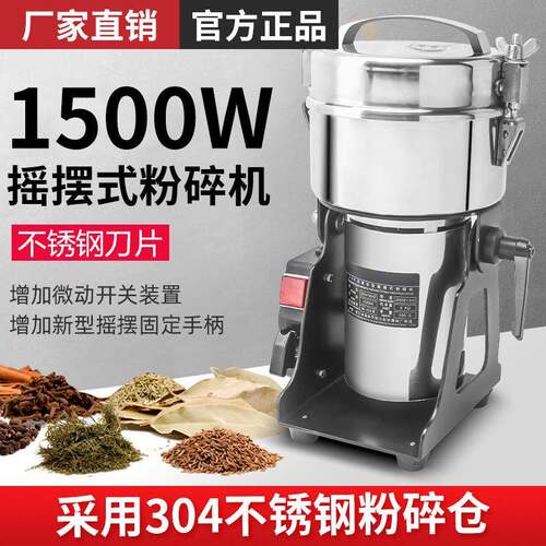 中药材粉碎机500g摇摆式研磨机万能打粉机五谷杂粮磨粉机家商用 - 图0