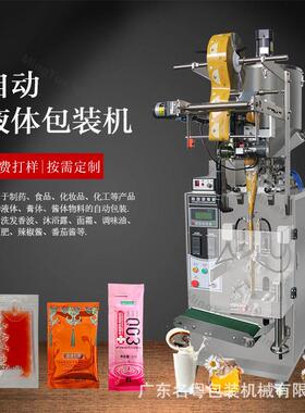 液体膏体酱料包装机全自动蜂蜜糖浆液体食品包装机自动包装机