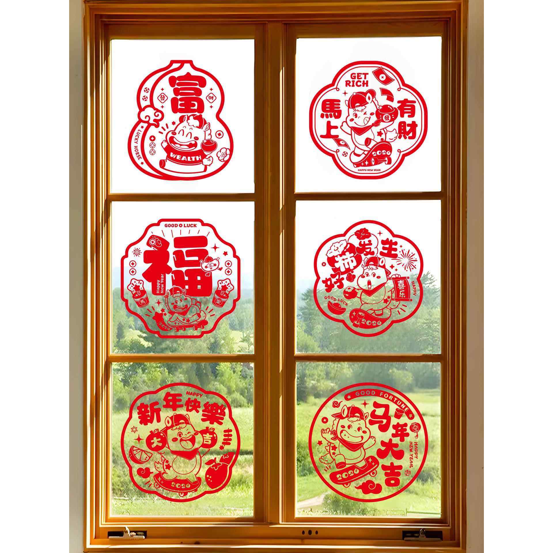 新年装饰马年窗花静电贴福字贴2026春节静电玻璃贴纸门贴墙贴画,淘宝优惠券,粉丝福利购,淘宝优惠卷