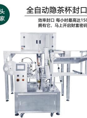 小型纸杯全自动隐茶杯封口机设备电动工厂商用带茶纸杯封口包装机
