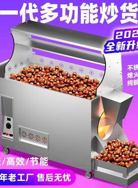 商用燃气炒货机炒板栗机全自动炒瓜子花生机器现炒现卖电热炒栗子