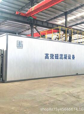 雨水收集初雨水处理磁混凝设备矿井煤矿磁絮凝污水处理美丽河湖