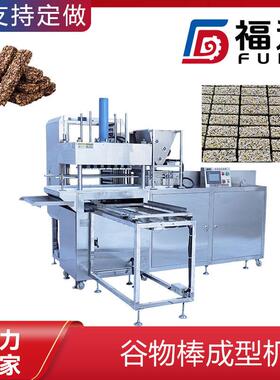 福达全自动燕麦棒机自动摆盘 谷物棒成型机 大小可定能量棒机器