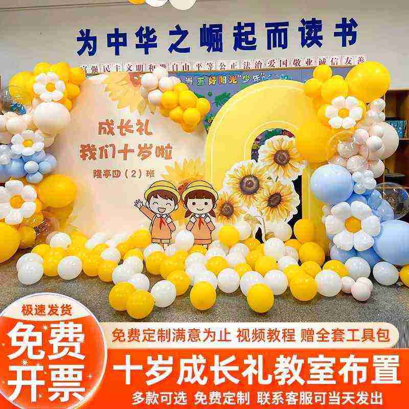 10十岁集体成长礼班级教室场景布置装饰儿童节气球拍照kt板背景墙,淘宝优惠券,粉丝福利购,淘宝优惠卷
