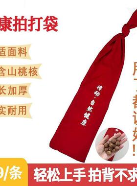 现货速发拍打袋甩袋含桃核拍背不求人加厚布料耐用经络拍打