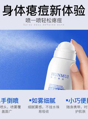 后背祛痘喷雾身体喷雾水杨酸淡化痘印去背部痘印背后前胸去痘控油