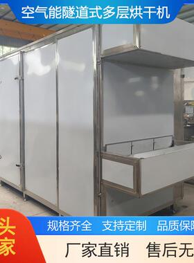 大型空气能隧道式多层烘干机传送带热泵干燥设备茉莉花茶中草药