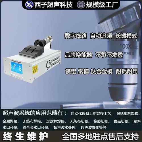 超声波焊接设备超声波发生器电箱超声波换能器超声波包装焊接设备 - 图1