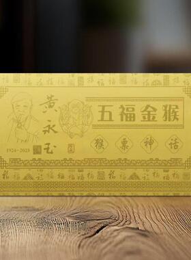 五福金猴生肖贺岁摆件 纪念钞套装 国风文创创意会销工艺礼品
