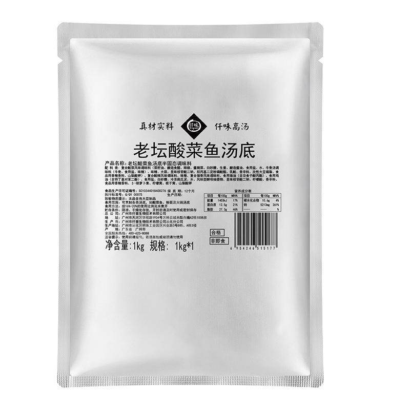 老坛酸菜鱼汤底1kg酸菜鱼汤底高汤调味料 酸汤鱼粉汤料包商用,淘宝优惠券,粉丝福利购,淘宝优惠卷