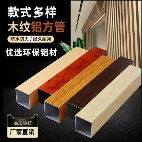木纹铝方管铝方通铝合金方管型材门头外墙四方管隔断铝管 - 图1