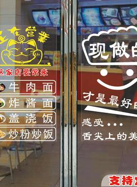 面条炒饭玻璃门贴纸炒菜小吃店米粉盖浇饭店铺橱窗装饰贴画广告字