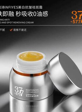 英菲雅诗377+577双重美白抗皱祛斑霜补水保湿提亮淡斑抚纹面霜