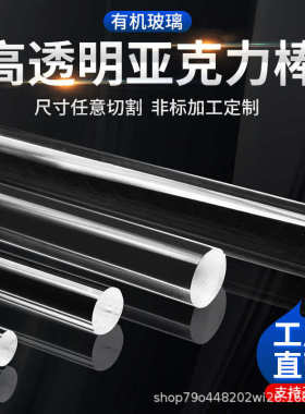 透导实心棒圆柱管塑料管棒光透明高管透明亚克挤出径力浇注管大直