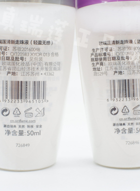 欧瑞莲走珠长效止汗露抑菌去异味
