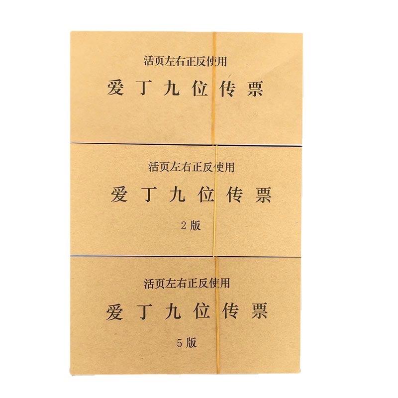 全国金融业务技能测评传票 A-J本/套五排数百张传票 百张翻打传票 - 图2